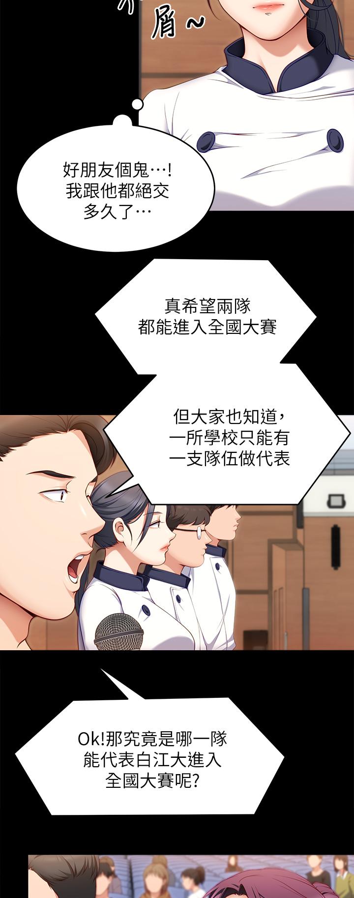第30话-被再颖听到呻吟声-今晚就决定吃你了-权模洋,活火山（第13张）