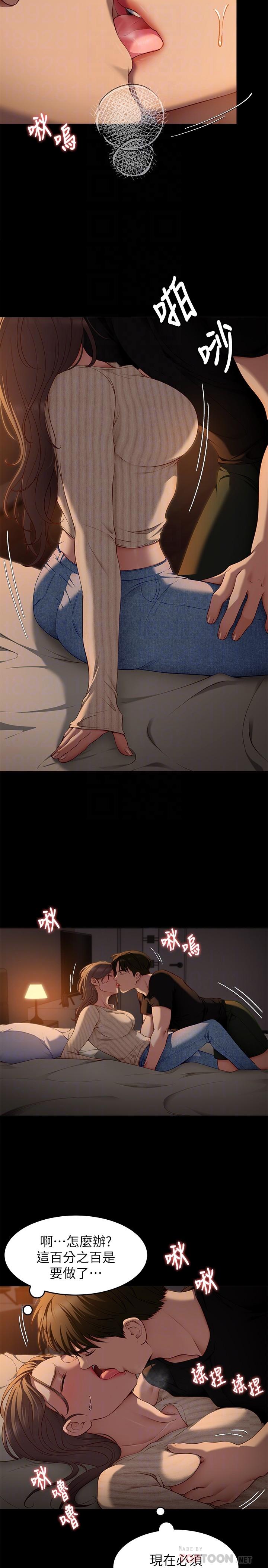 第32话-何诗恩，出来跟我喝一杯-今晚就决定吃你了-权模洋,活火山（第10张）