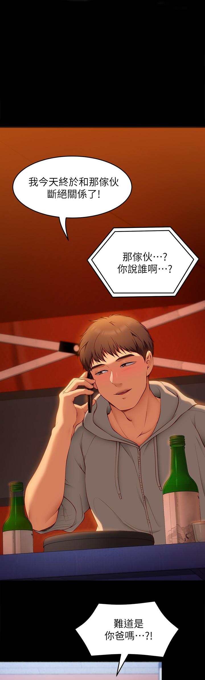 第33话-学长，我早晚会吃掉你-今晚就决定吃你了-权模洋,活火山（第1张）