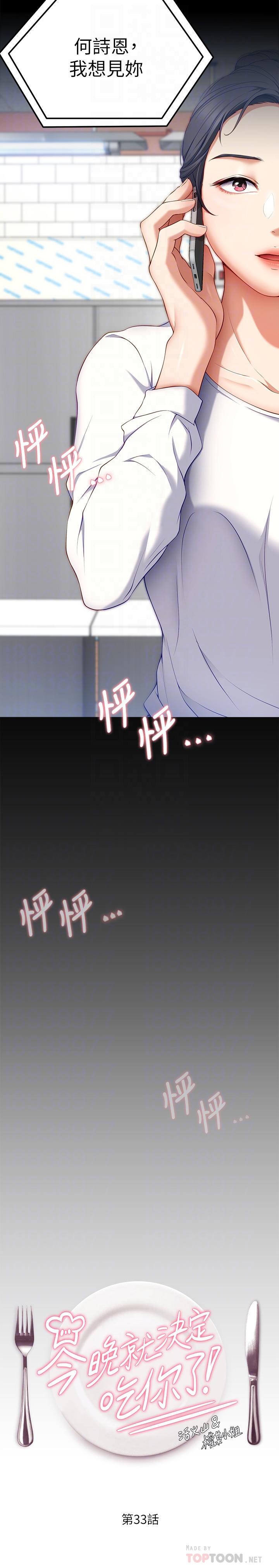 第33话-学长，我早晚会吃掉你-今晚就决定吃你了-权模洋,活火山（第4张）