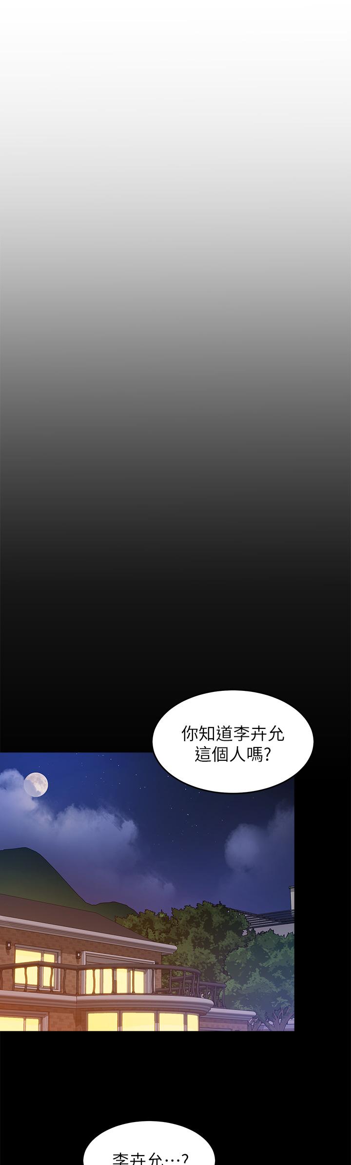 第33话-学长，我早晚会吃掉你-今晚就决定吃你了-权模洋,活火山（第5张）