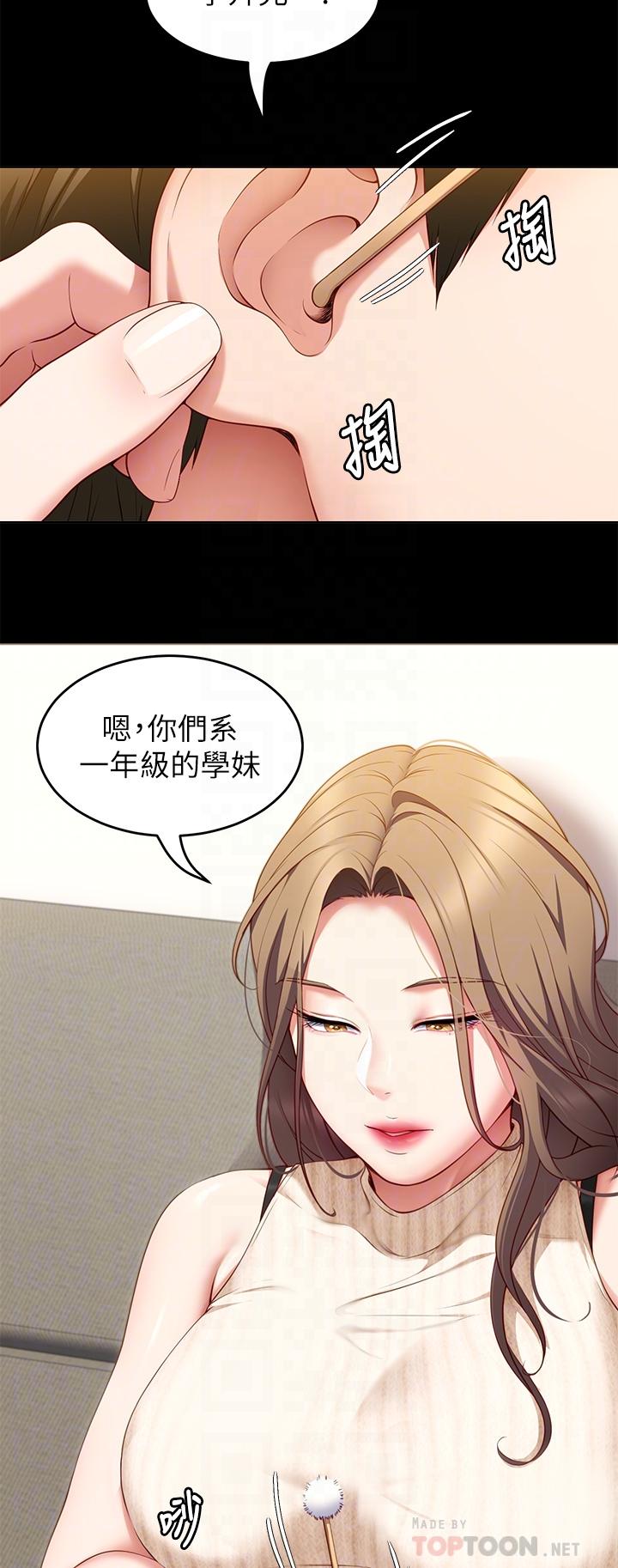 第33话-学长，我早晚会吃掉你-今晚就决定吃你了-权模洋,活火山（第6张）