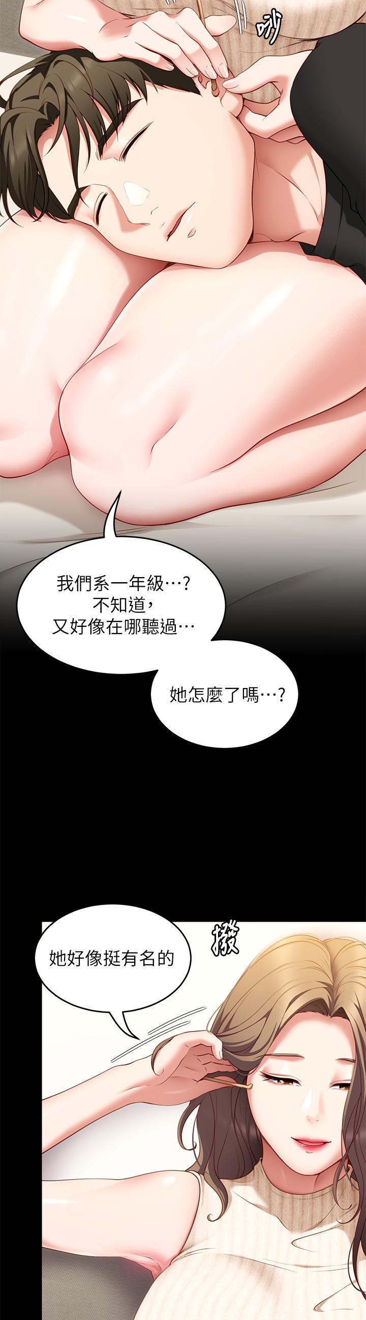 第33话-学长，我早晚会吃掉你-今晚就决定吃你了-权模洋,活火山（第7张）