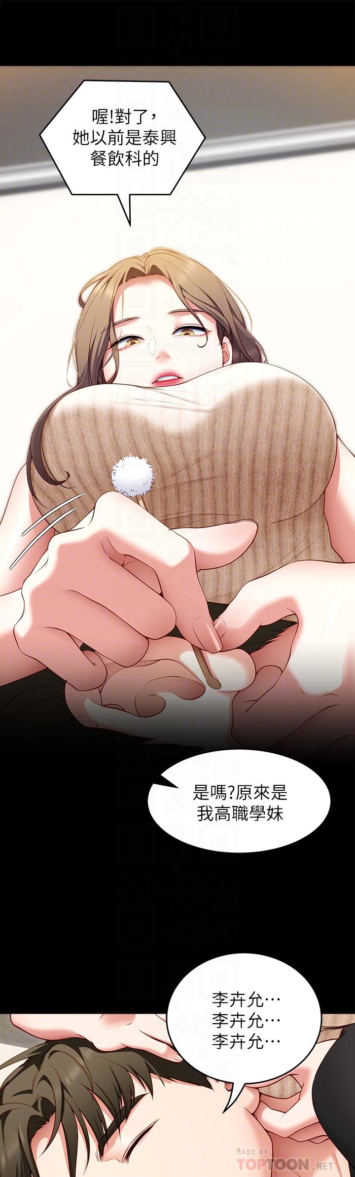 第33话-学长，我早晚会吃掉你-今晚就决定吃你了-权模洋,活火山（第10张）