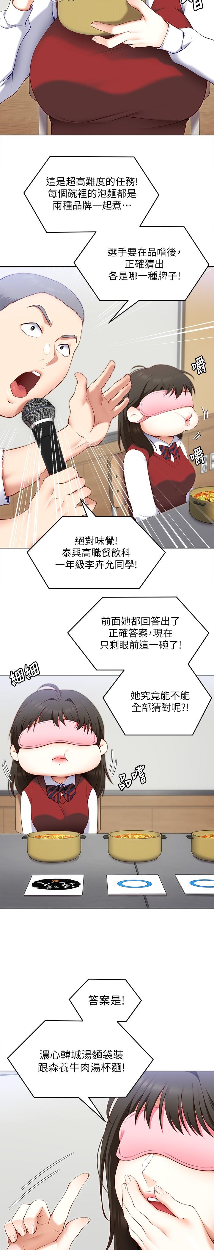 第33话-学长，我早晚会吃掉你-今晚就决定吃你了-权模洋,活火山（第13张）