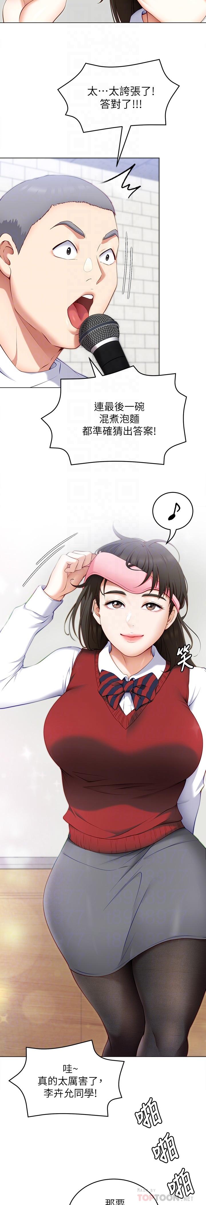 第33话-学长，我早晚会吃掉你-今晚就决定吃你了-权模洋,活火山（第14张）