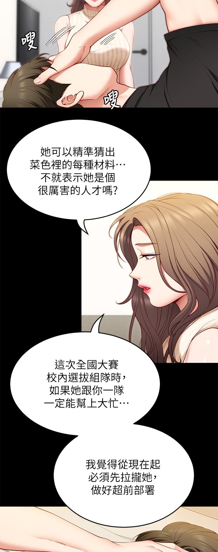 第33话-学长，我早晚会吃掉你-今晚就决定吃你了-权模洋,活火山（第17张）