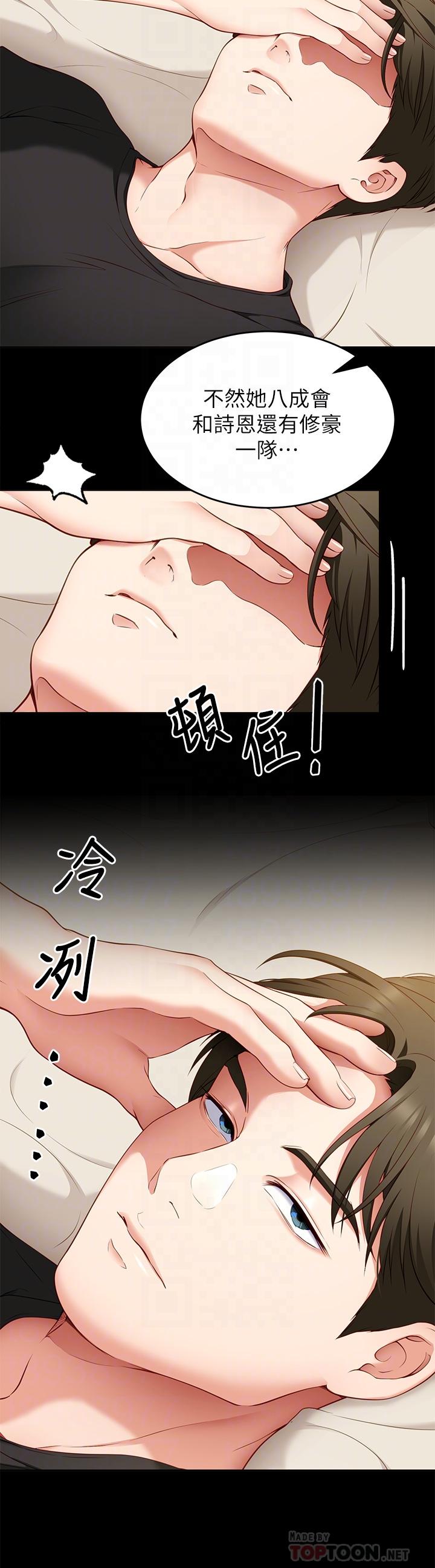 第33话-学长，我早晚会吃掉你-今晚就决定吃你了-权模洋,活火山（第18张）