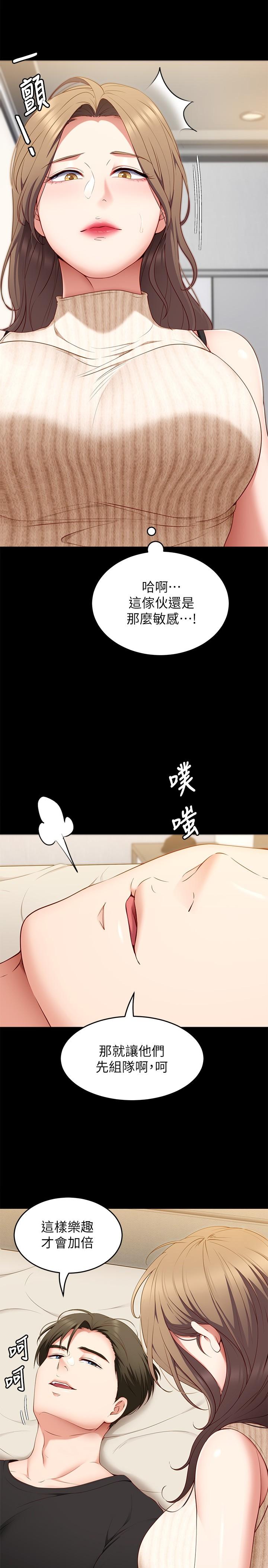 第33话-学长，我早晚会吃掉你-今晚就决定吃你了-权模洋,活火山（第19张）