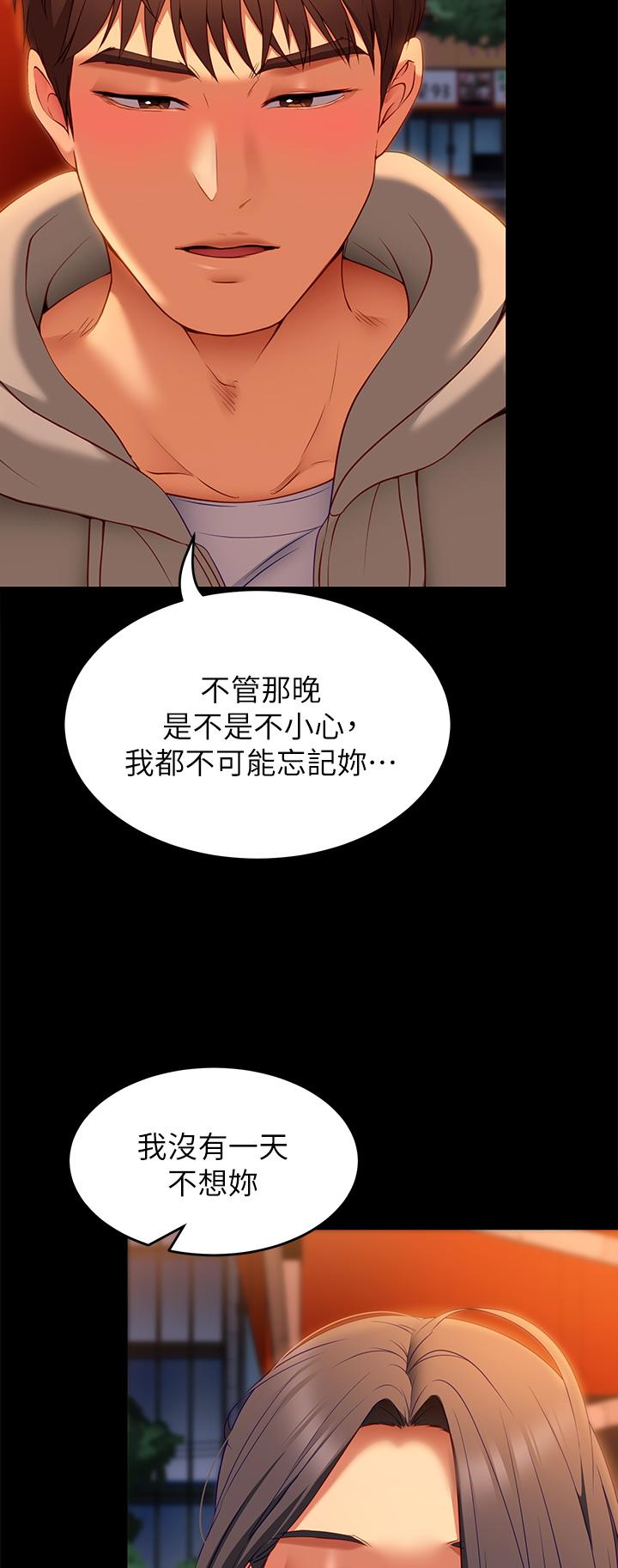 第34话-与女教授的秘密交易-今晚就决定吃你了-权模洋,活火山（第2张）