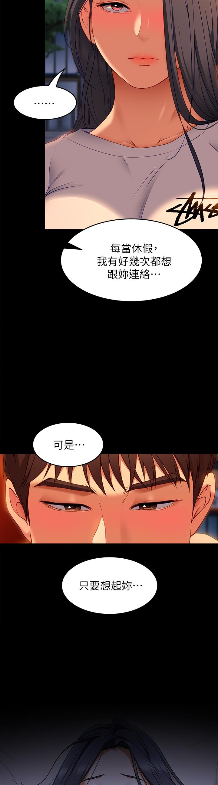 第34话-与女教授的秘密交易-今晚就决定吃你了-权模洋,活火山（第3张）