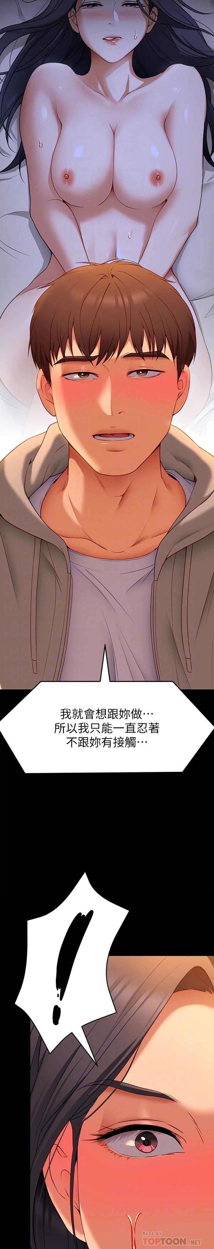 第34话-与女教授的秘密交易-今晚就决定吃你了-权模洋,活火山（第4张）