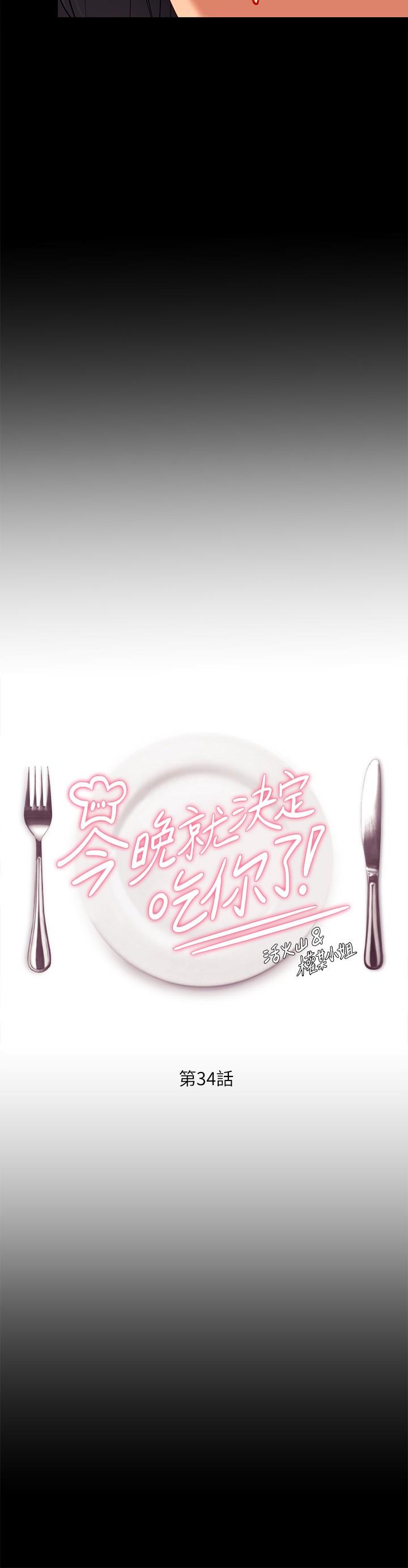 第34话-与女教授的秘密交易-今晚就决定吃你了-权模洋,活火山（第5张）