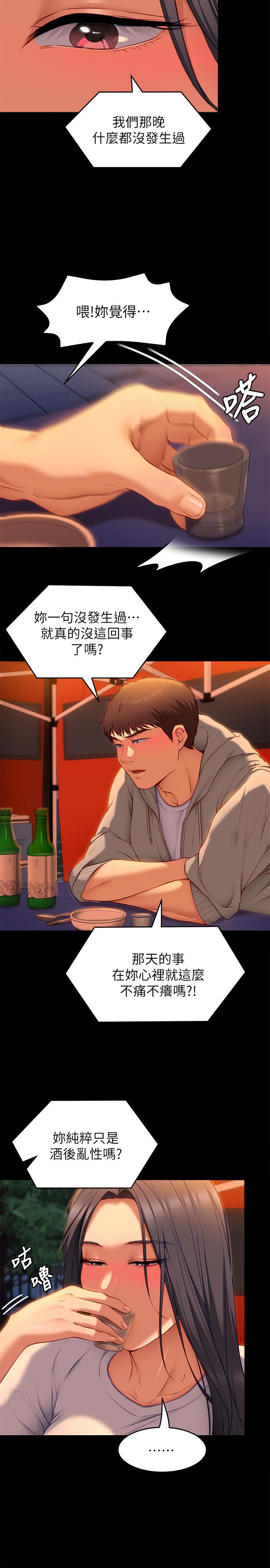 第34话-与女教授的秘密交易-今晚就决定吃你了-权模洋,活火山（第9张）