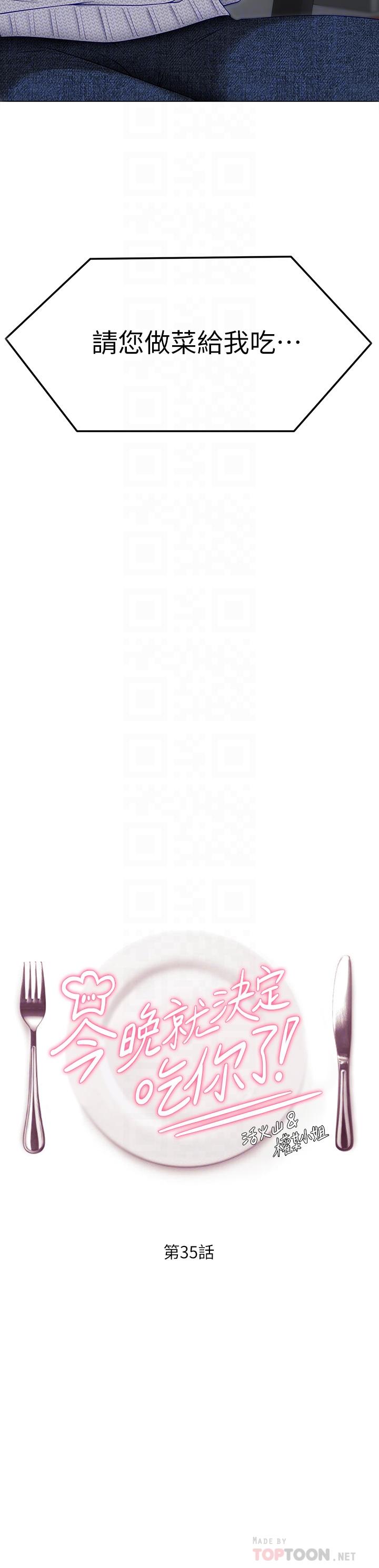 第35话-上课时间的调教-今晚就决定吃你了-权模洋,活火山（第4张）