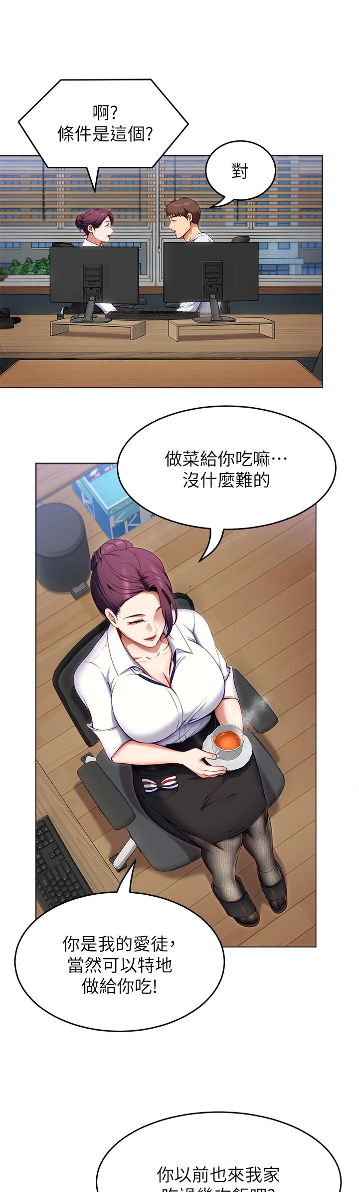 第35话-上课时间的调教-今晚就决定吃你了-权模洋,活火山（第5张）