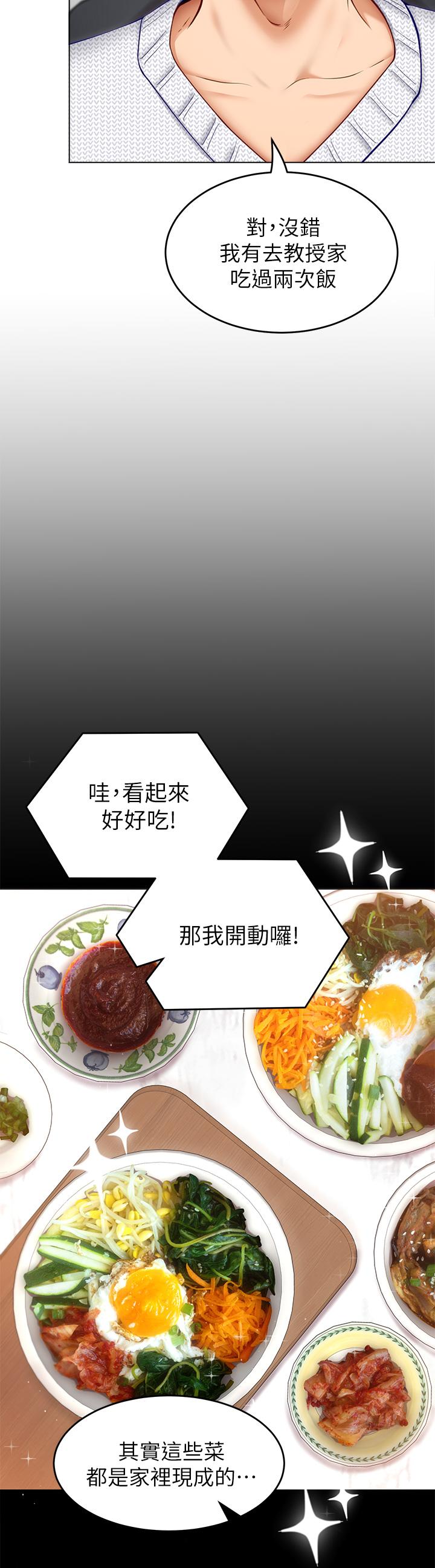 第35话-上课时间的调教-今晚就决定吃你了-权模洋,活火山（第7张）