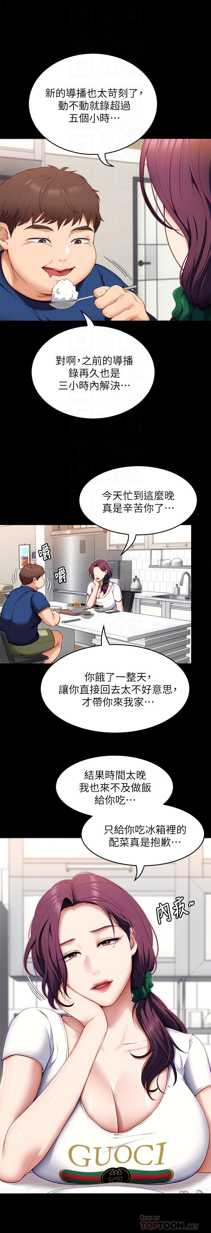 第35话-上课时间的调教-今晚就决定吃你了-权模洋,活火山（第8张）
