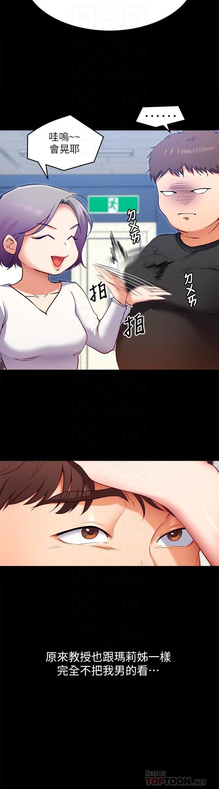 第35话-上课时间的调教-今晚就决定吃你了-权模洋,活火山（第12张）