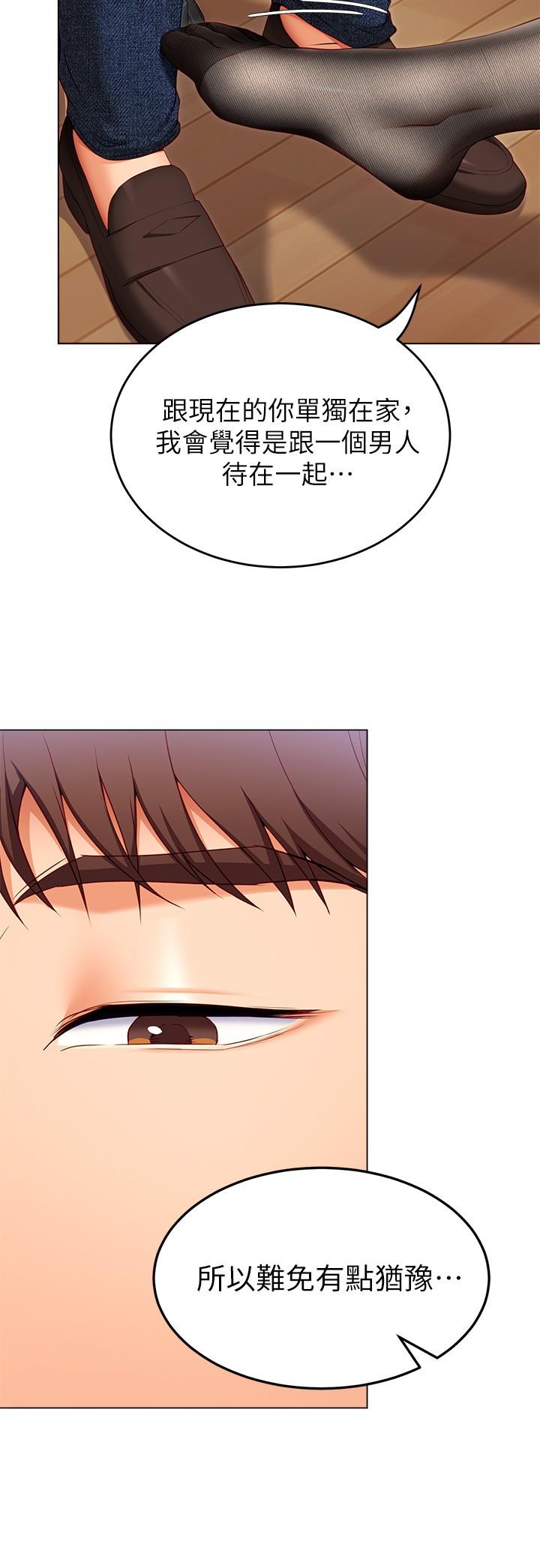 第35话-上课时间的调教-今晚就决定吃你了-权模洋,活火山（第15张）