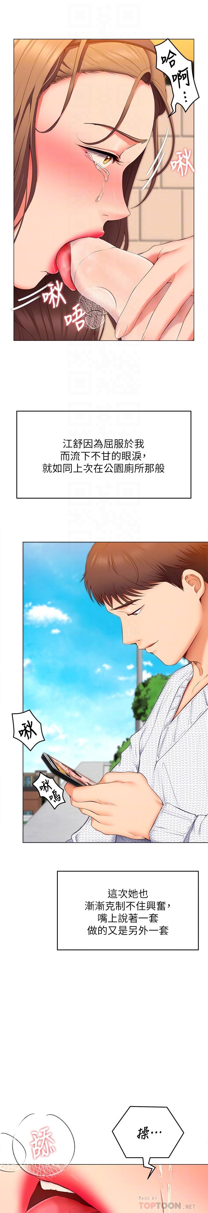 第36话-快把我变成放蕩的女人-今晚就决定吃你了-权模洋,活火山（第8张）