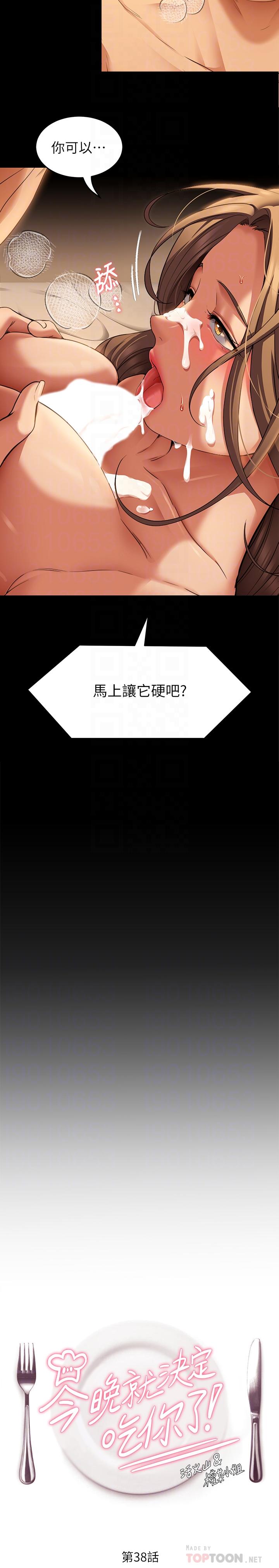 第38话-请端出更棒的料理给我-今晚就决定吃你了-权模洋,活火山（第4张）