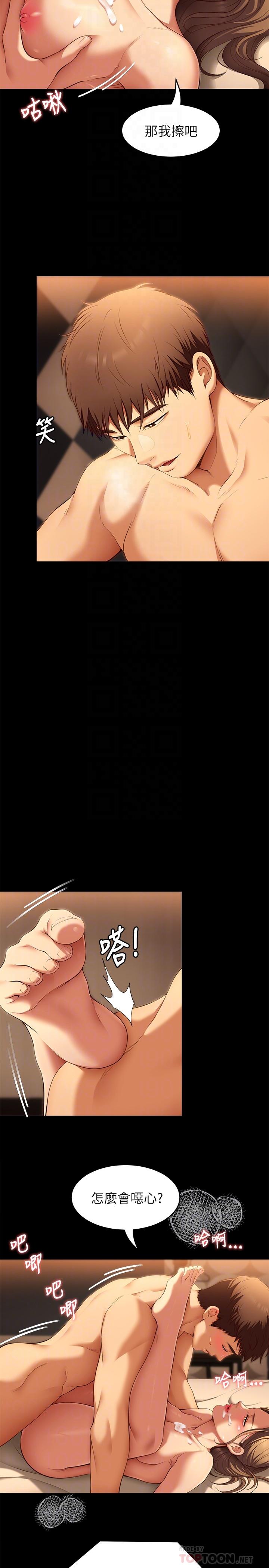 第38话-请端出更棒的料理给我-今晚就决定吃你了-权模洋,活火山（第8张）