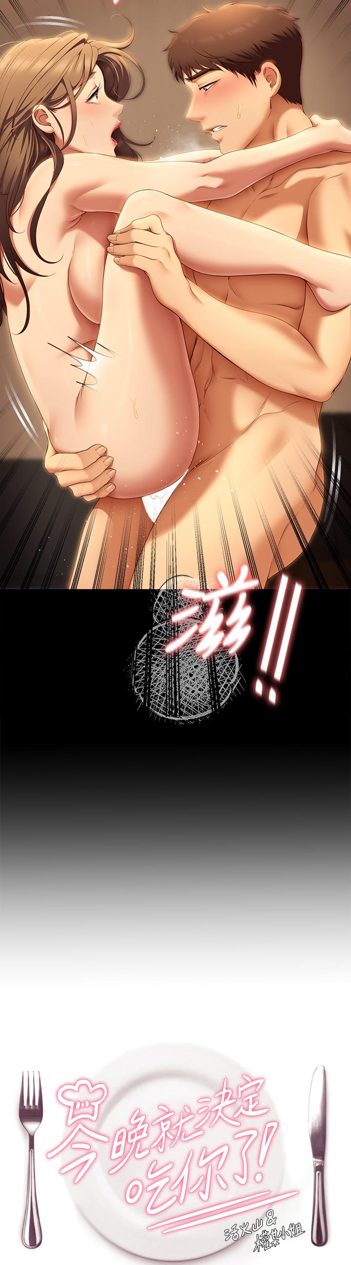 第39话-被彻底支配的舒岚-今晚就决定吃你了-权模洋,活火山（第3张）