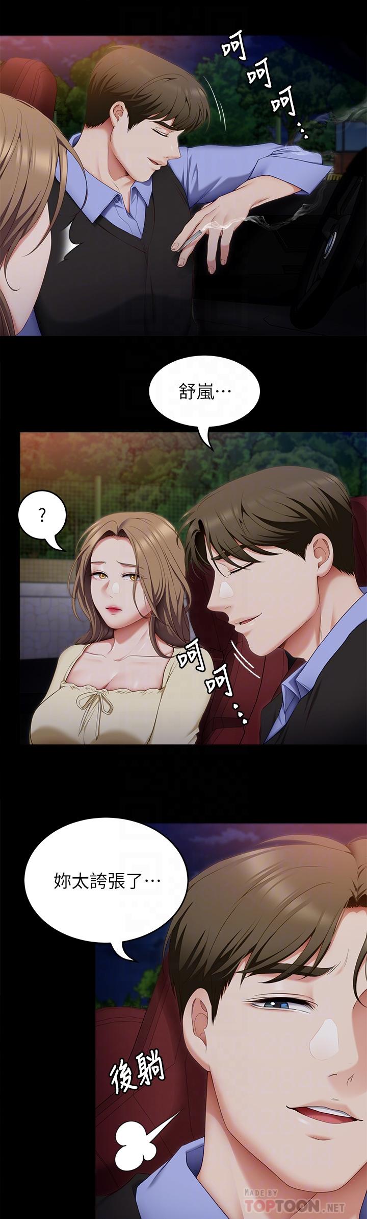 第40话-罗教授的火热诱惑-今晚就决定吃你了-权模洋,活火山（第6张）