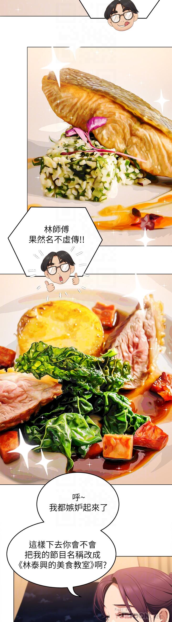 第40话-罗教授的火热诱惑-今晚就决定吃你了-权模洋,活火山（第14张）