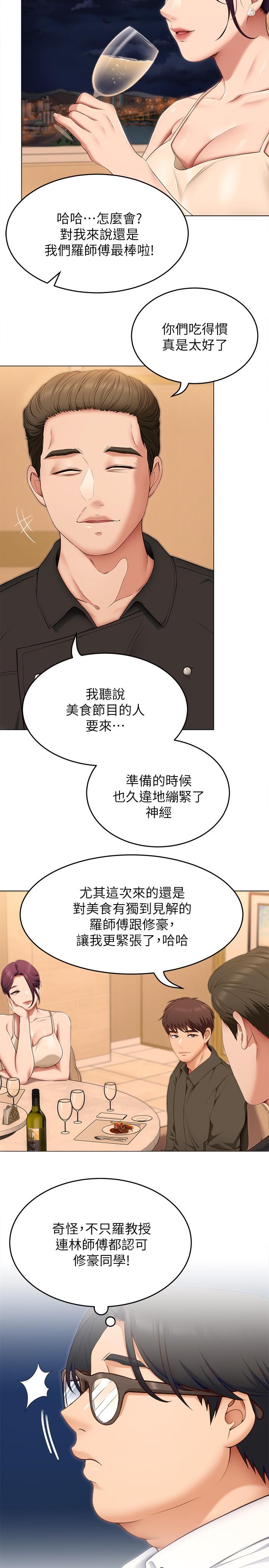第40话-罗教授的火热诱惑-今晚就决定吃你了-权模洋,活火山（第15张）