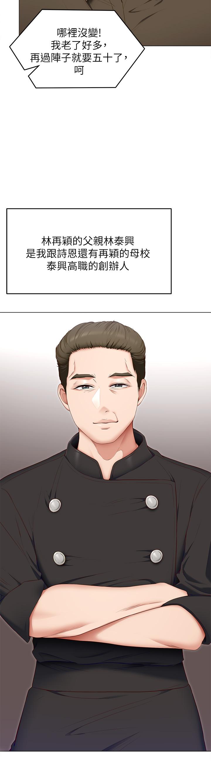 第40话-罗教授的火热诱惑-今晚就决定吃你了-权模洋,活火山（第19张）