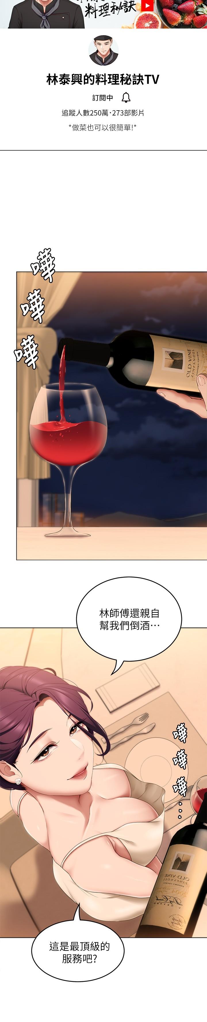 第40话-罗教授的火热诱惑-今晚就决定吃你了-权模洋,活火山（第21张）