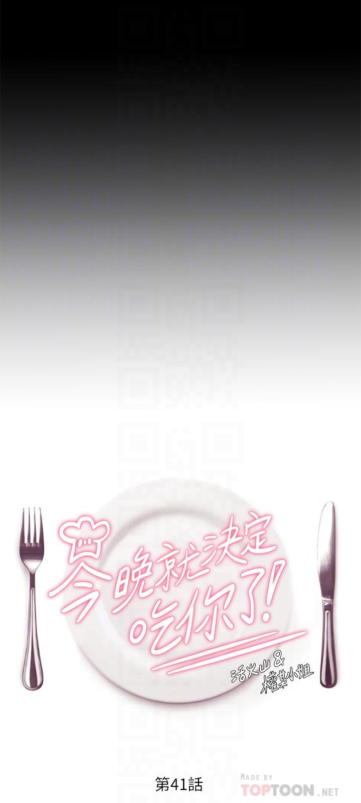 第41话-特製美味鲍鱼料理-今晚就决定吃你了-权模洋,活火山（第4张）