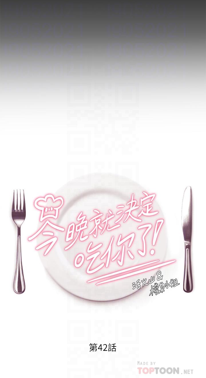 第42话-轮到教授当我的食材了-今晚就决定吃你了-权模洋,活火山（第4张）