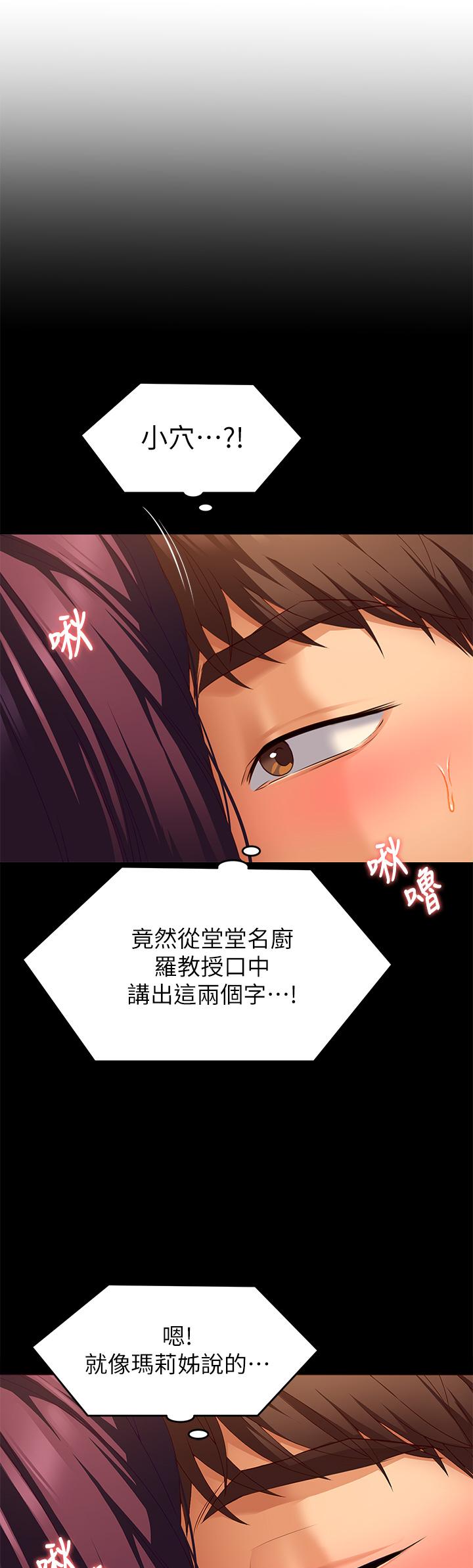 第42话-轮到教授当我的食材了-今晚就决定吃你了-权模洋,活火山（第5张）