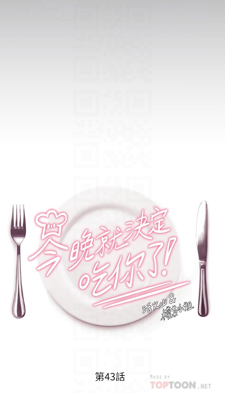 第43话-扯破丝袜疯狂顶弄-今晚就决定吃你了-权模洋,活火山（第4张）
