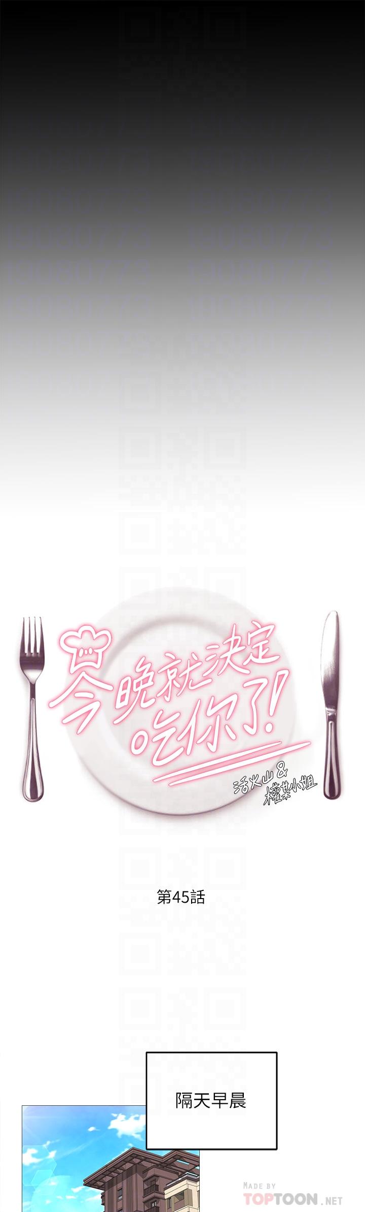 第45话-用老二解除宿醉-今晚就决定吃你了-权模洋,活火山（第4张）