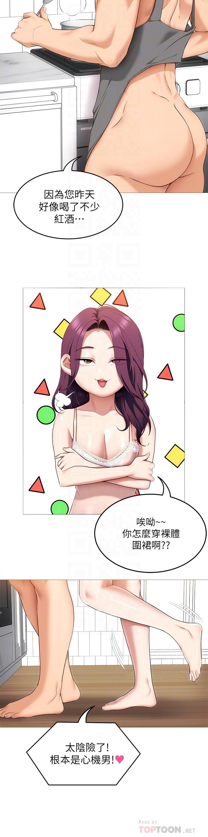 第45话-用老二解除宿醉-今晚就决定吃你了-权模洋,活火山（第8张）
