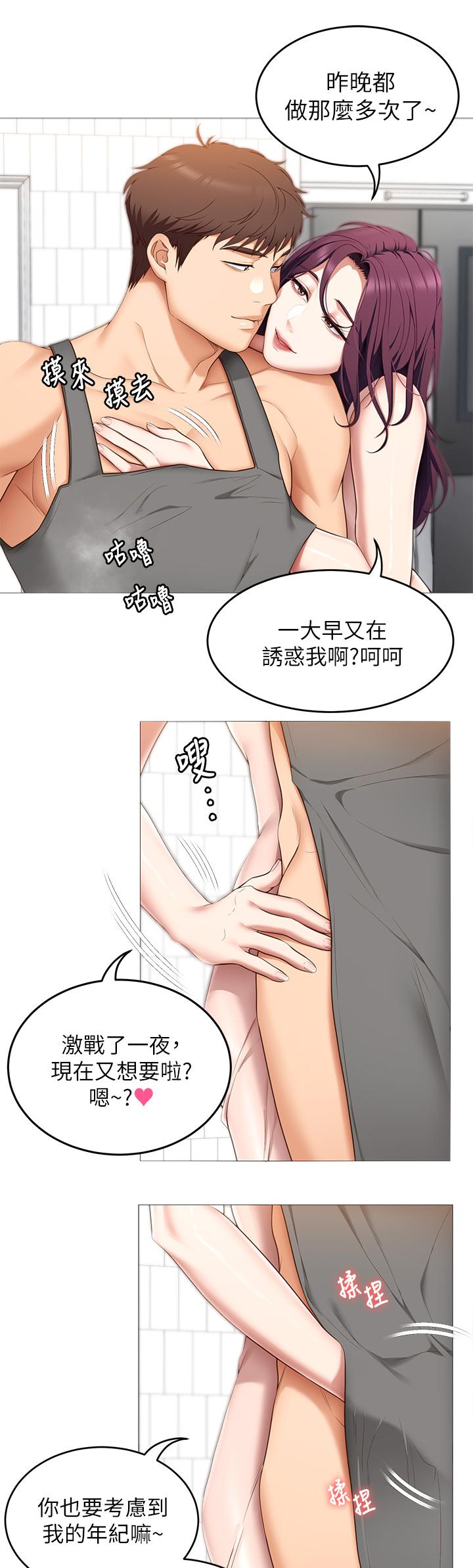 第45话-用老二解除宿醉-今晚就决定吃你了-权模洋,活火山（第9张）