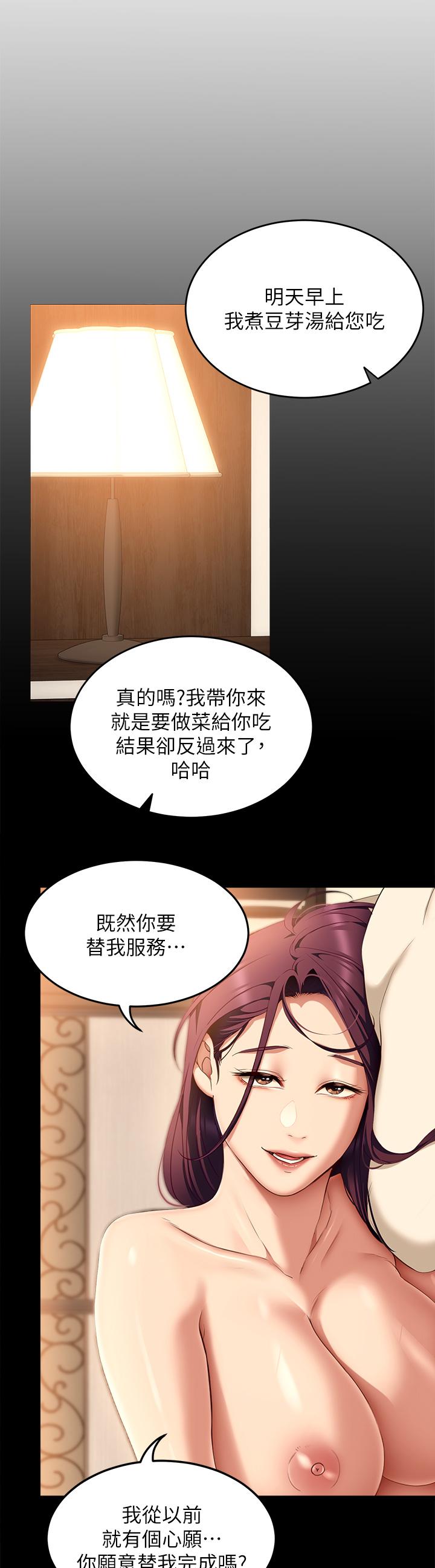 第45话-用老二解除宿醉-今晚就决定吃你了-权模洋,活火山（第11张）