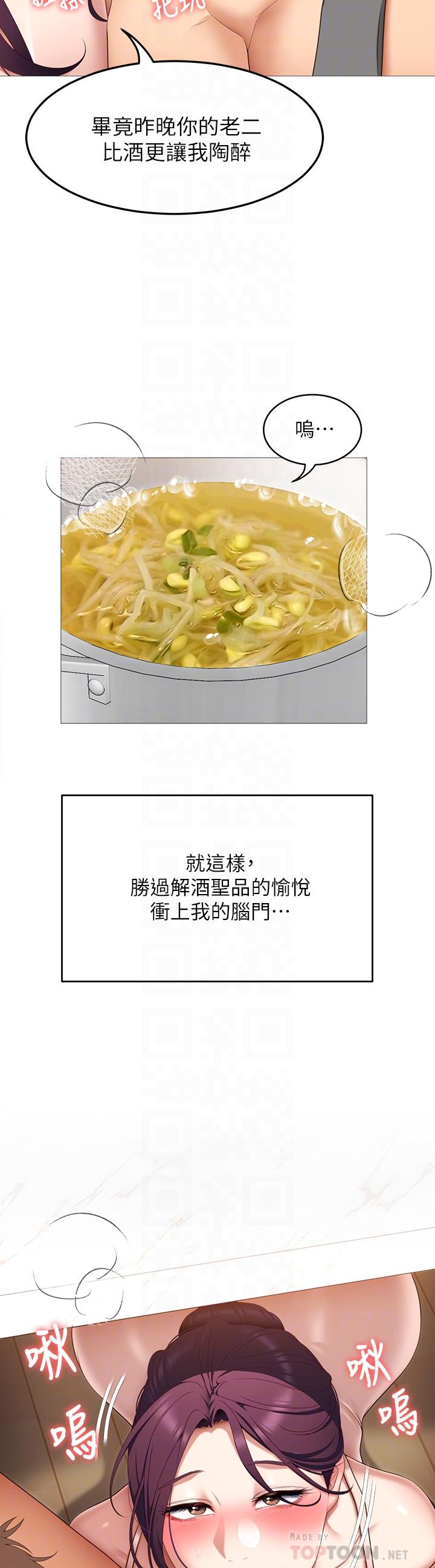 第45话-用老二解除宿醉-今晚就决定吃你了-权模洋,活火山（第16张）