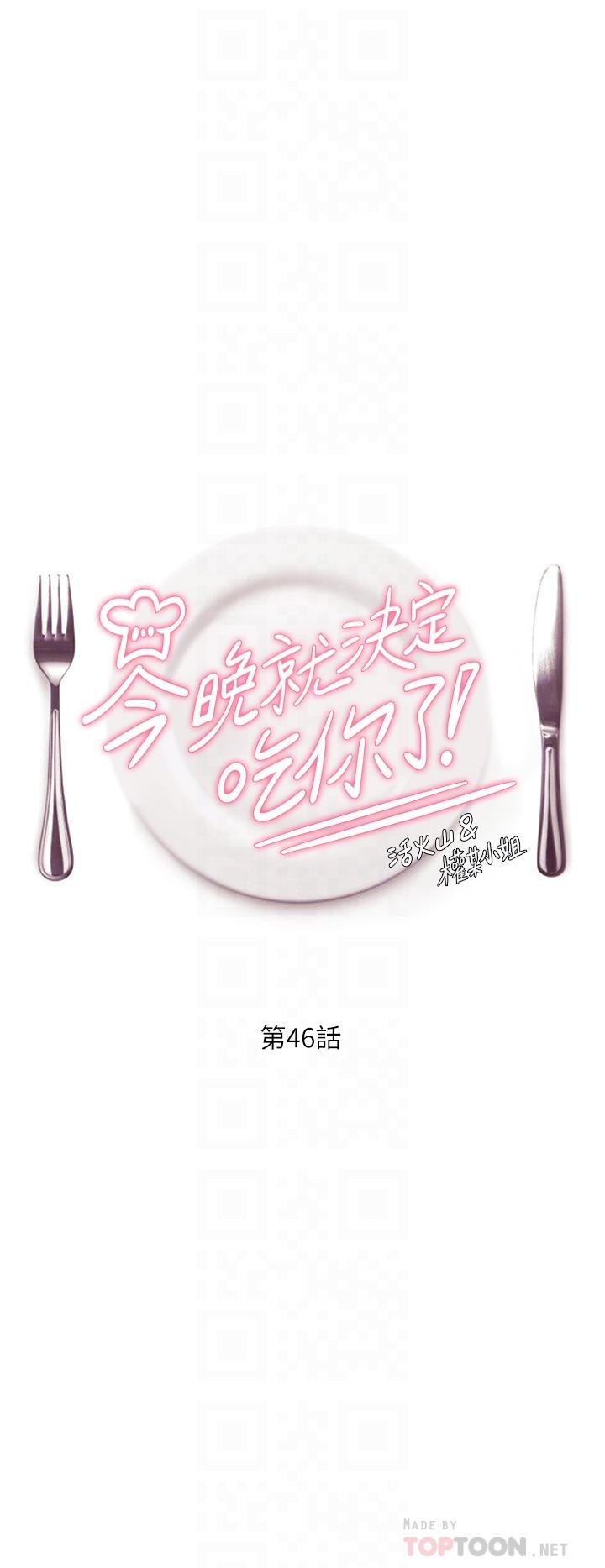 第46话-介意我把第一次给你吗-今晚就决定吃你了-权模洋,活火山（第4张）