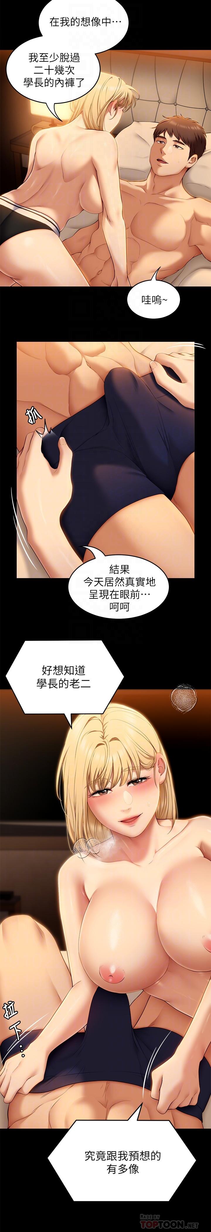 第47话-天生淫娃-今晚就决定吃你了-权模洋,活火山（第14张）
