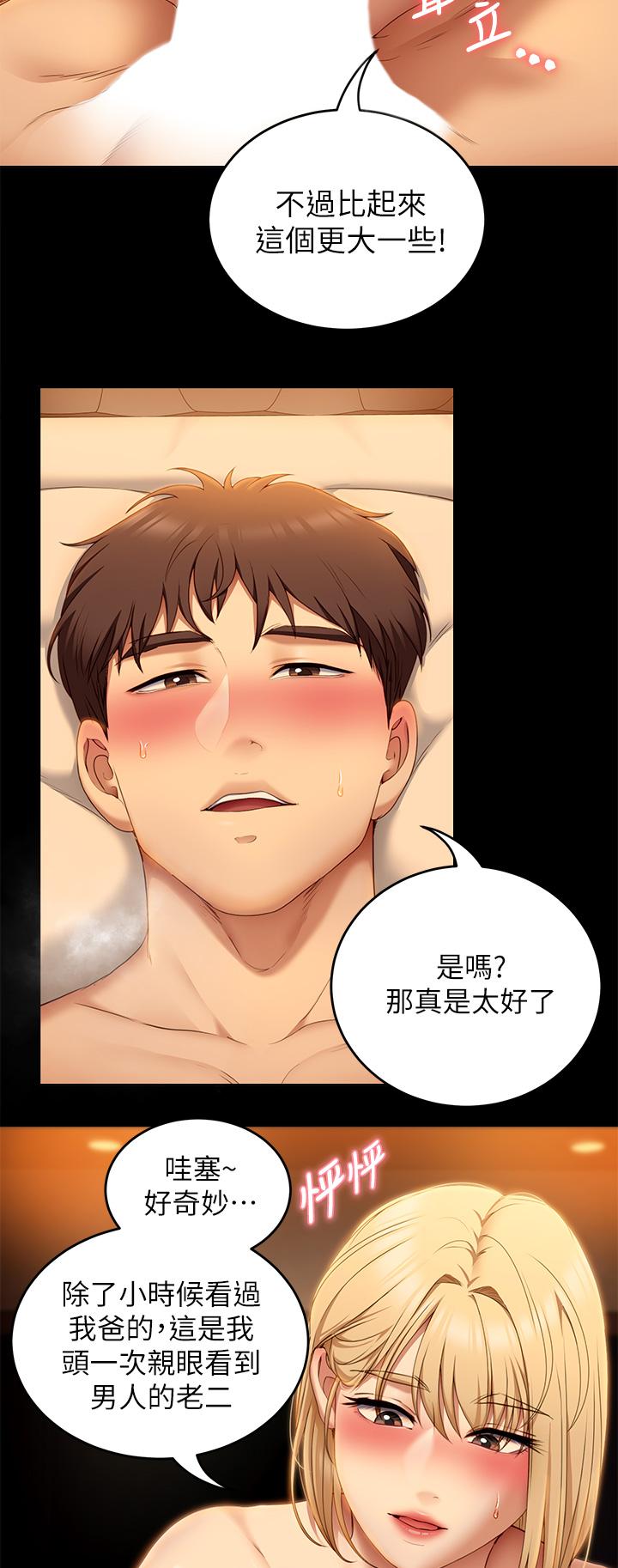 第47话-天生淫娃-今晚就决定吃你了-权模洋,活火山（第16张）