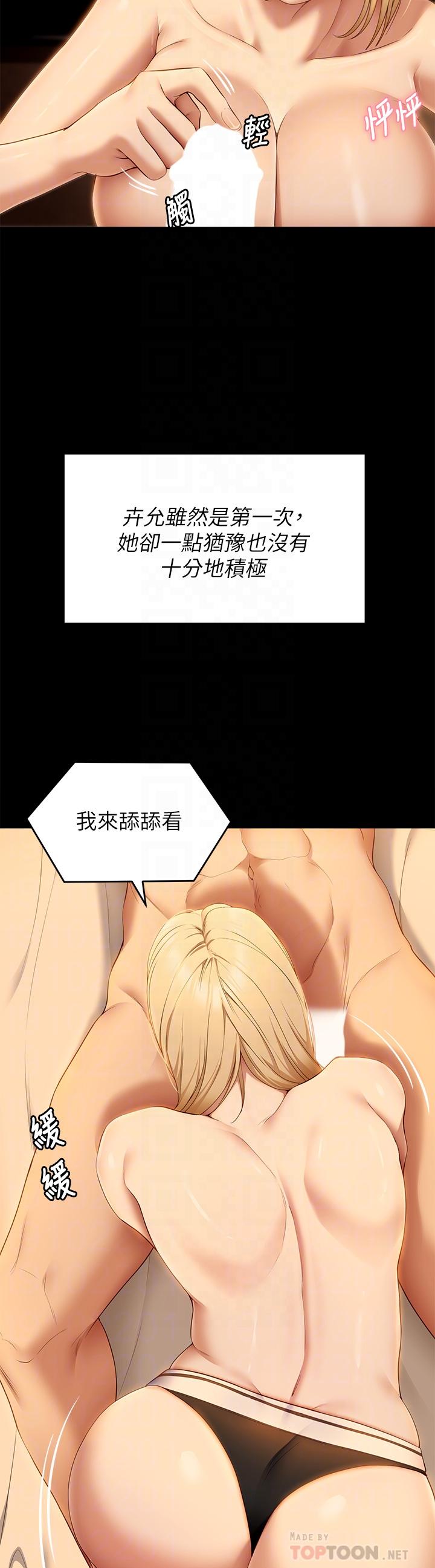第47话-天生淫娃-今晚就决定吃你了-权模洋,活火山（第17张）