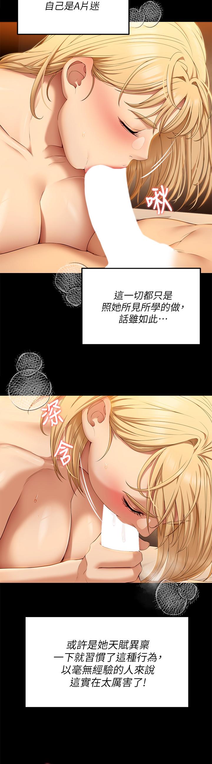 第47话-天生淫娃-今晚就决定吃你了-权模洋,活火山（第22张）