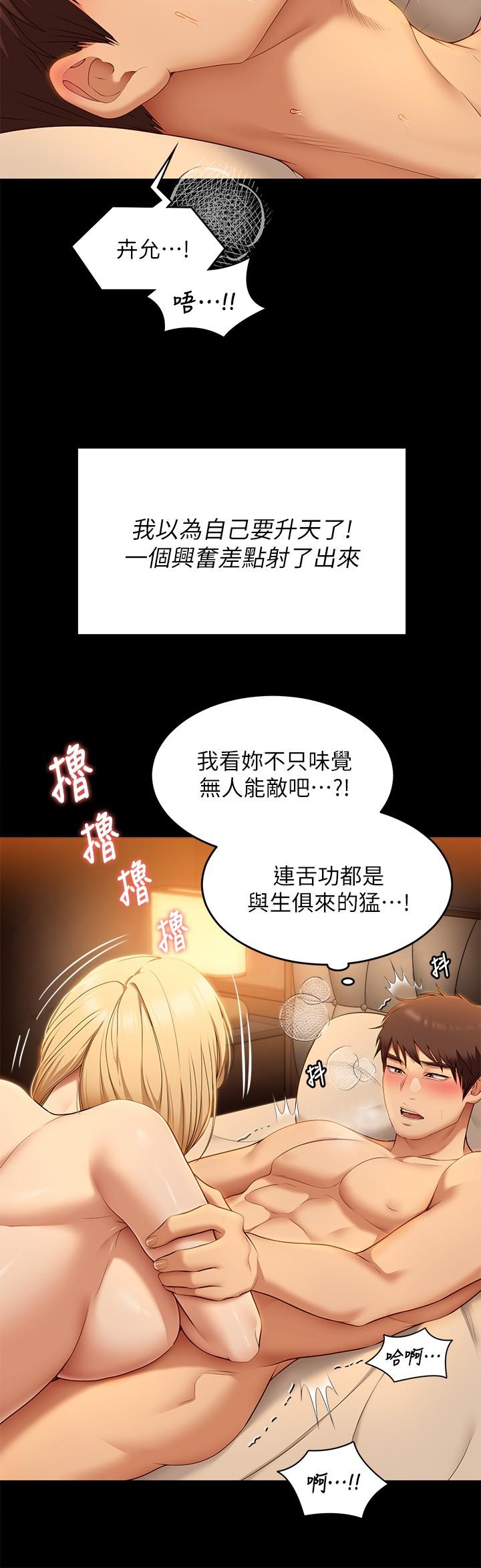第47话-天生淫娃-今晚就决定吃你了-权模洋,活火山（第24张）