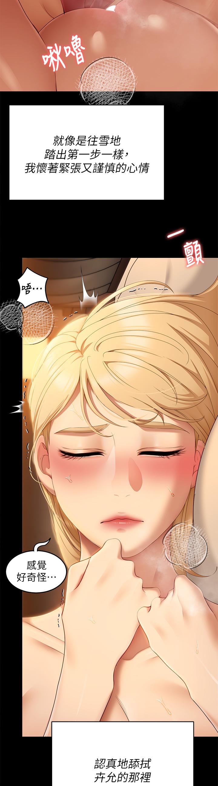 第47话-天生淫娃-今晚就决定吃你了-权模洋,活火山（第32张）