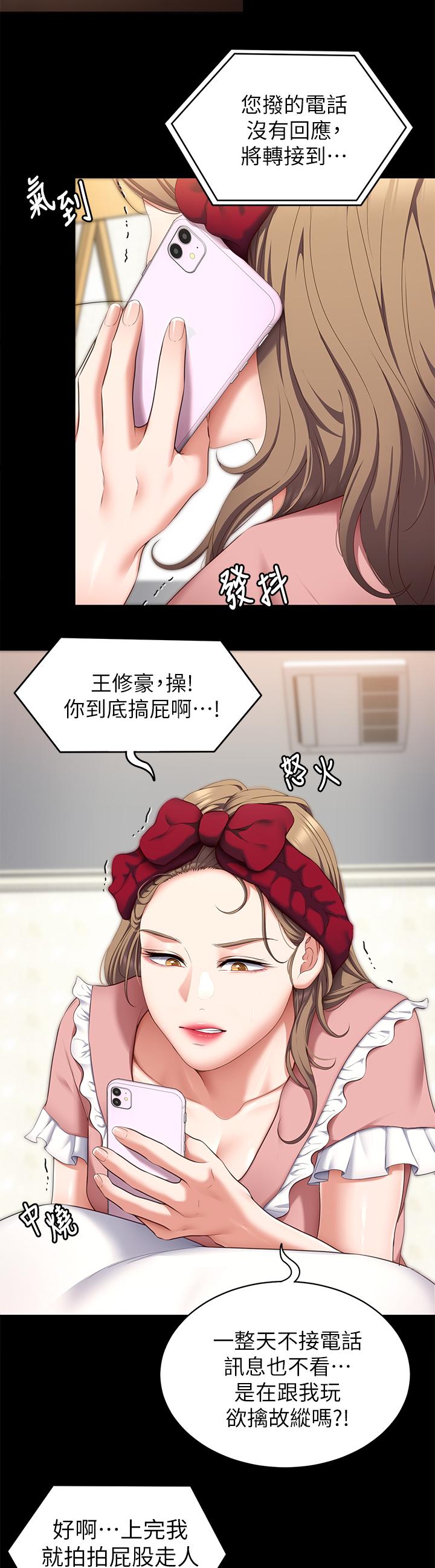 第48话-滚烫的处女血-今晚就决定吃你了-权模洋,活火山（第7张）